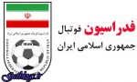 توضیح فدراسیون فوتبال در خصوص نامهنگاری با وزارت ورزش
