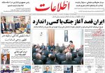 تيتر روزنامه هاي پنجشنبه 08 آذر 1397